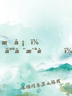 打卡，人在洪荒，剛捏爆三足金烏